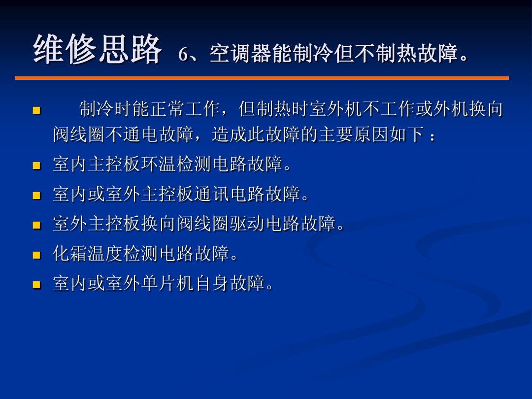 变频空调故障维修技巧,变频空调常见故障排除100例