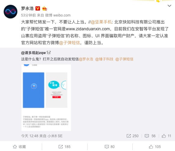 罗永浩子弹短信改变社交规则,罗永浩子弹短信功能