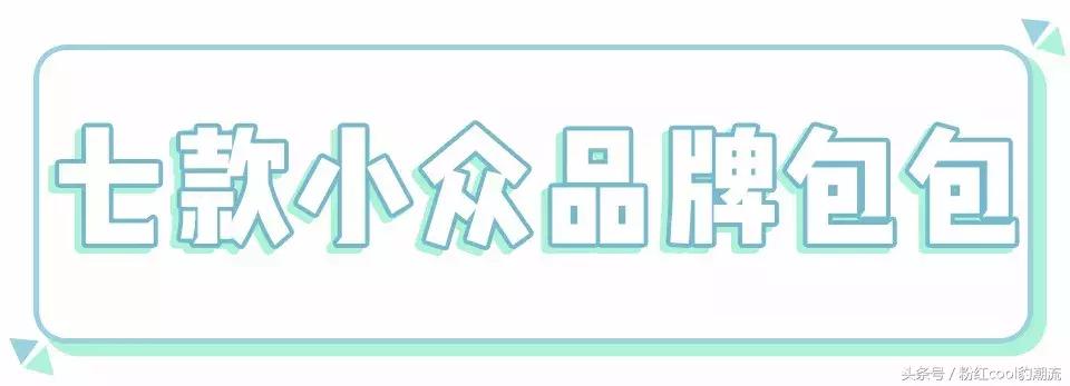 除了小ck还有什么小众品牌包包,小ck和mk的包包值得买吗