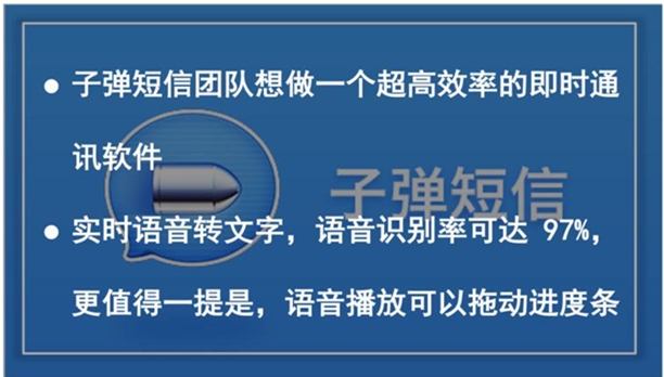 罗永浩发布会子弹短信,罗永浩子弹短信现场演示