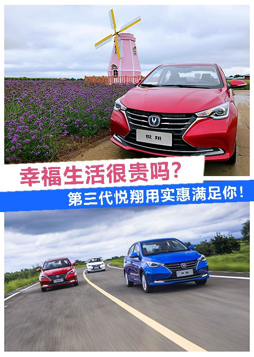 第三代悦翔试驾视频,长安悦翔第三代试驾