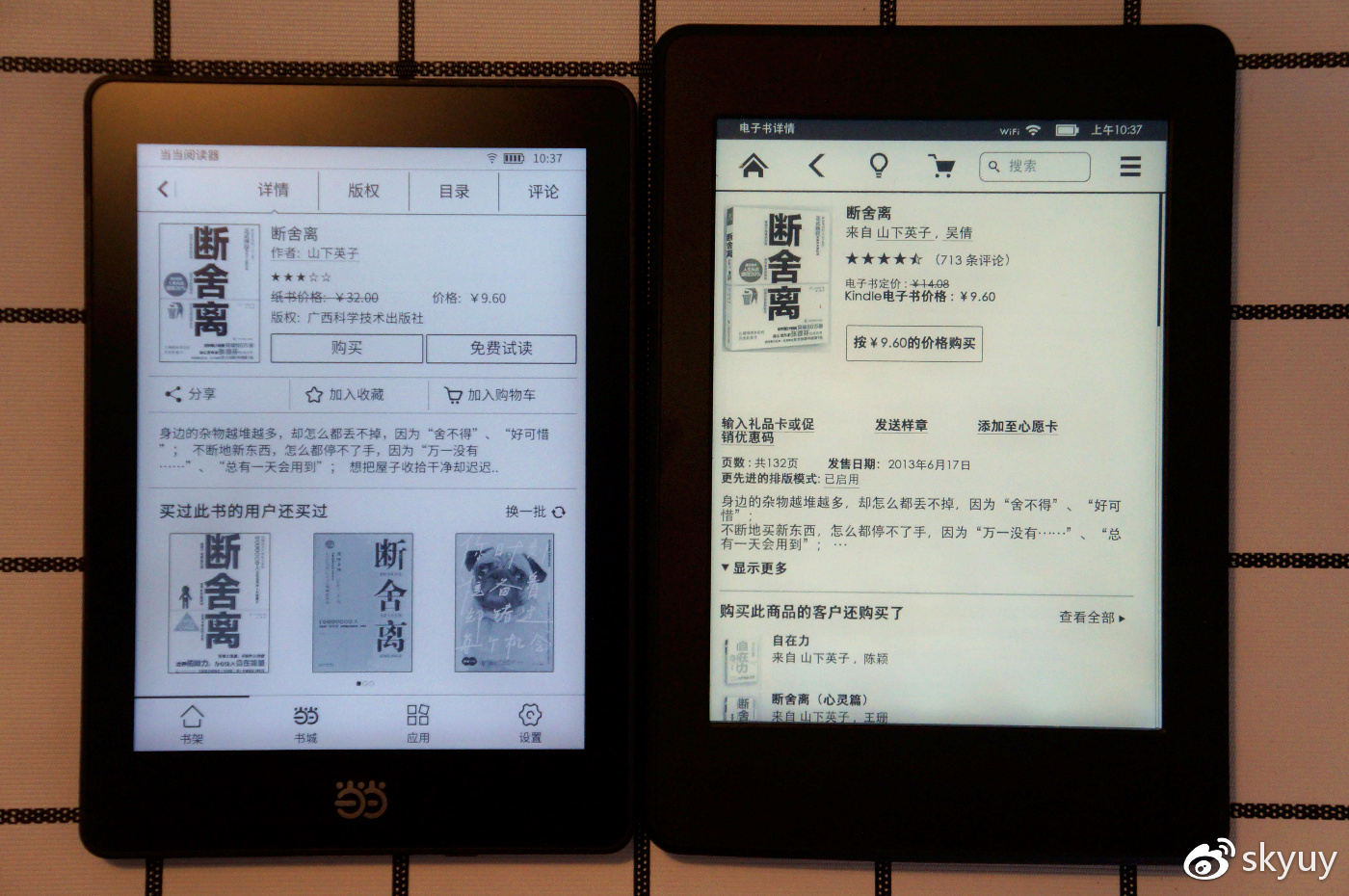 当当阅读器新锐版light版,支持当当阅读的电子书