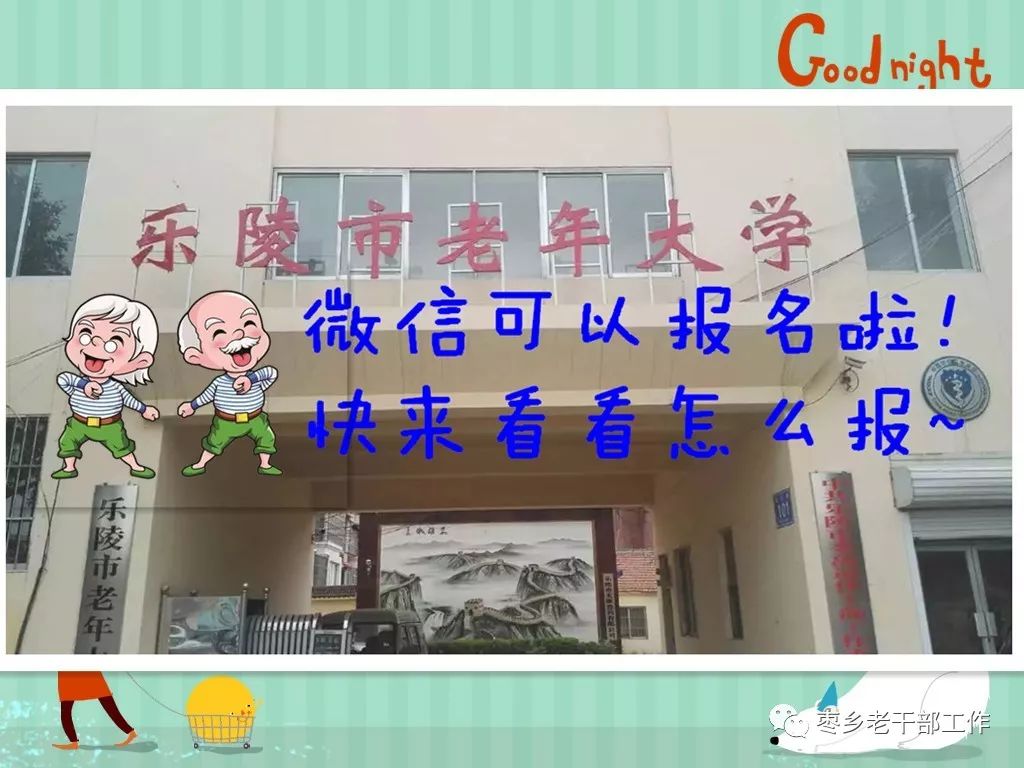 怎样在手机上报名老年大学,老年大学微信在线报名的小程序