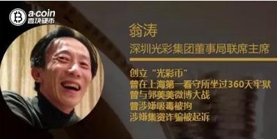 “光彩币”涉嫌集资诈骗，被深圳市人民检察院审查起诉