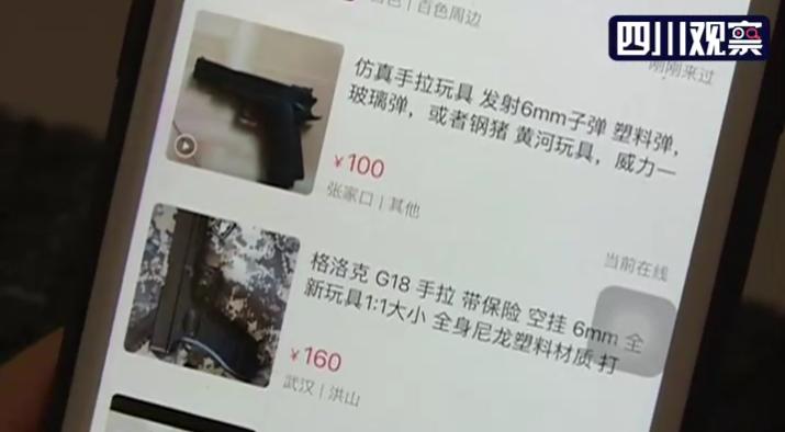 惊！网购二手交易平台上竟然在卖枪