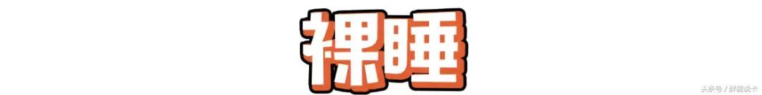 女朋友喜欢睡懒觉怎么回事,女生喜欢裸睡正常吗