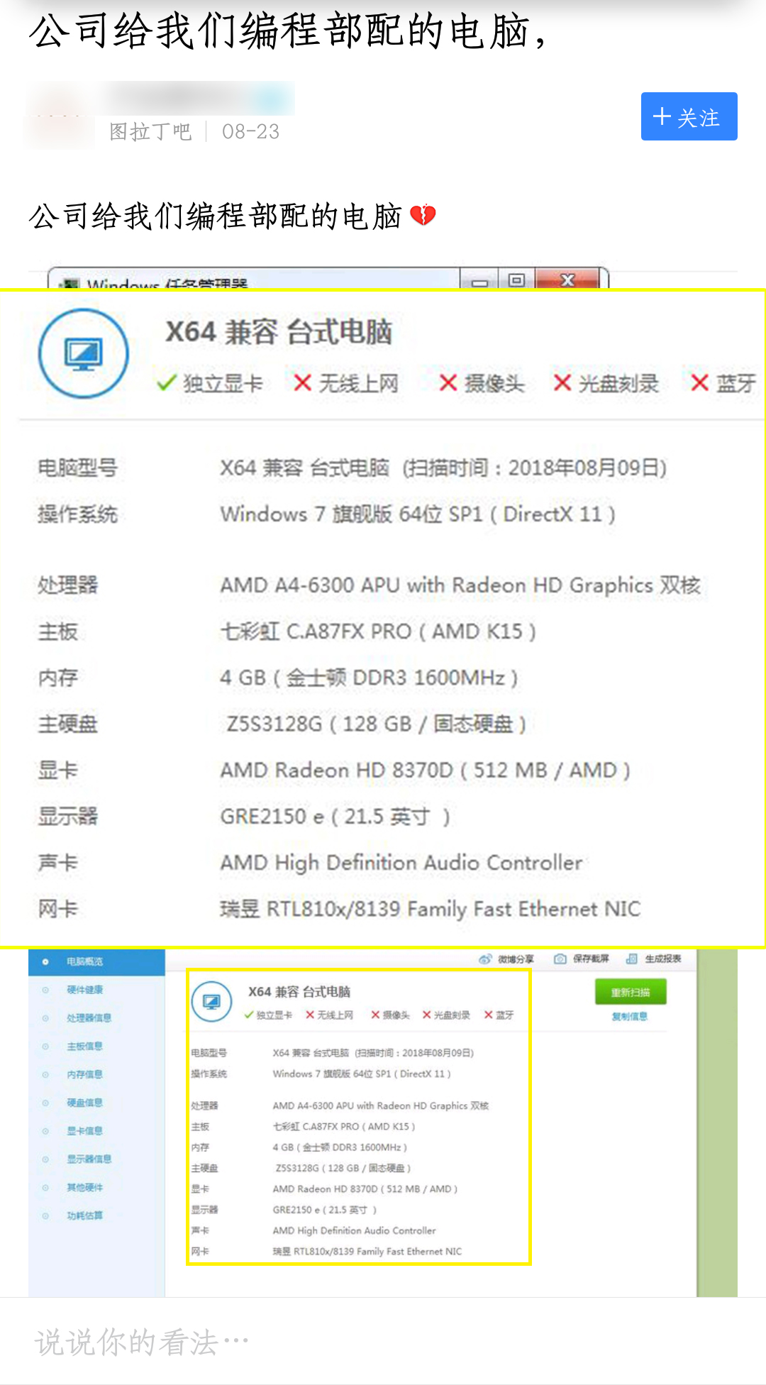 都8102年了，还在用装有双核A46300APU的电脑编程真的好吗！