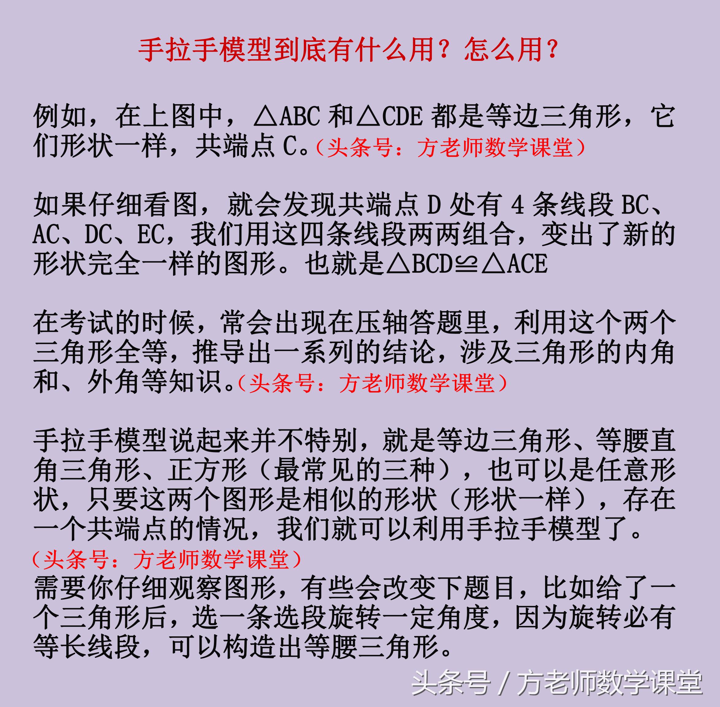 什么是手拉手模型,关于手拉手的几何压轴题例题