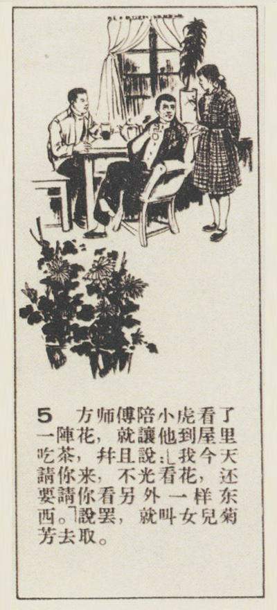 连环画报故事,洗衣服连环画