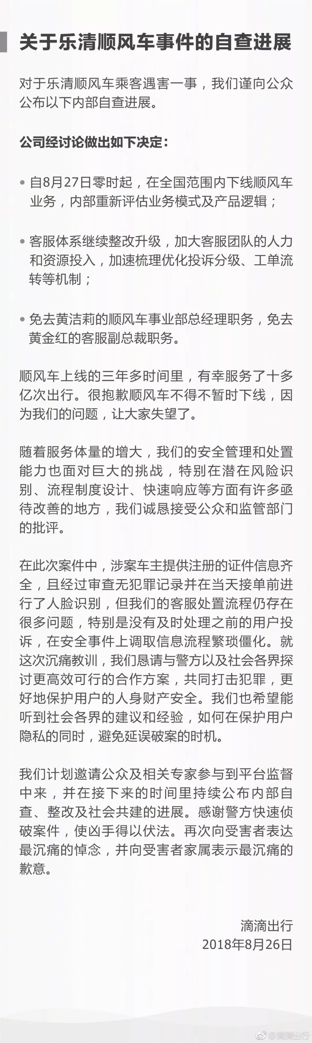 4年50起滴滴司机性侵、性骚扰案件！滴滴顺风车岂能下线了之？网友的建议麻烦听一下！