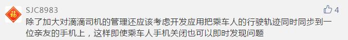 4年50起滴滴司机性侵、性骚扰案件！滴滴顺风车岂能下线了之？网友的建议麻烦听一下！