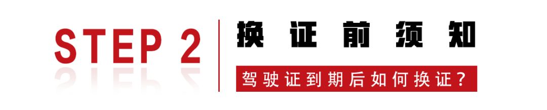 c驾驶证6年到期提前多长时间换证,满60岁摩托车驾驶证到期换证流程