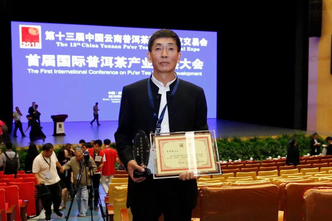 龙润茶技术总工卫宗成荣获“普洱茶传承工艺大师”称号