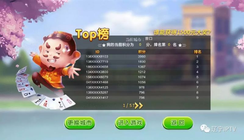 「汇总」IPTV增值服务动态大搜罗,8月18日-8月24日)