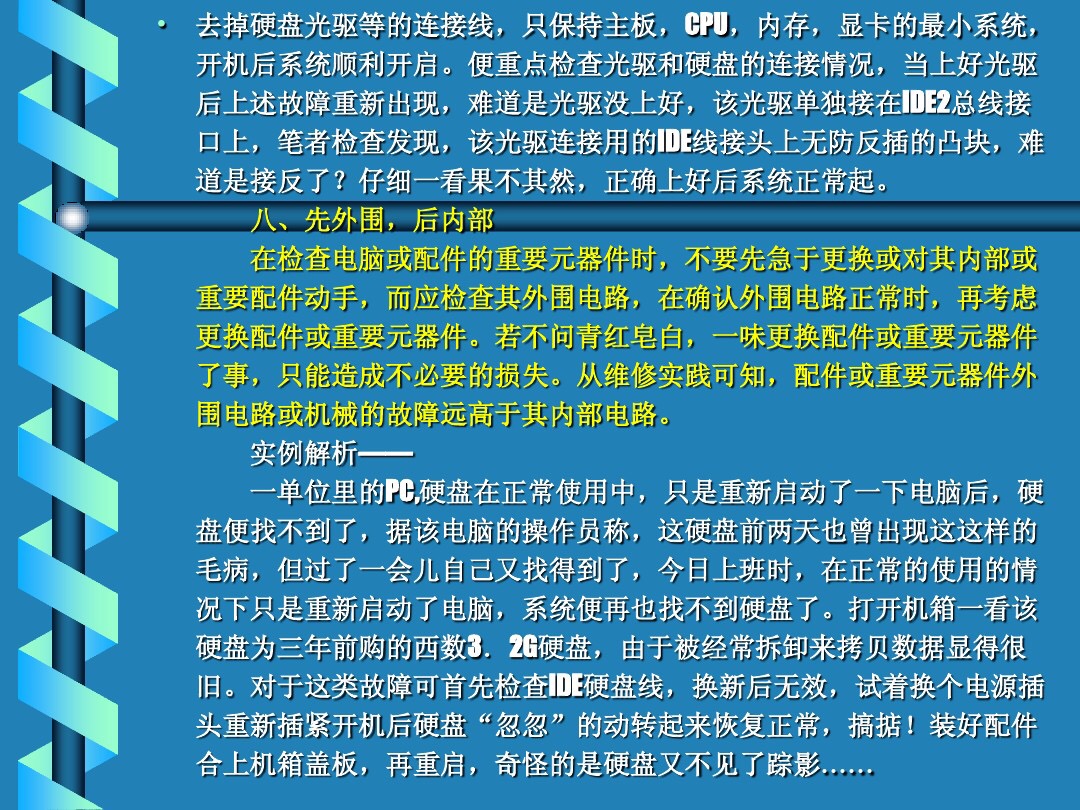 电脑出故障找谁帮忙修理,电脑电源维修技巧及故障判断