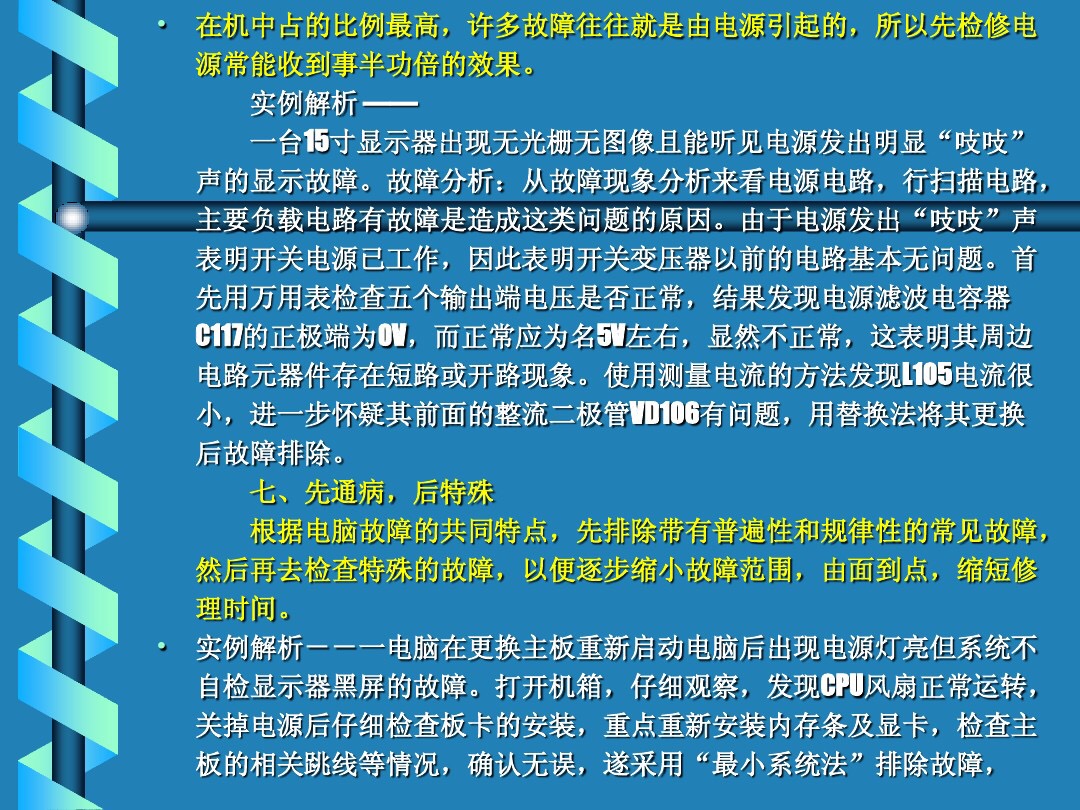 电脑出故障找谁帮忙修理,电脑电源维修技巧及故障判断