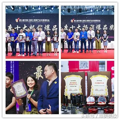 唯美美妆受邀参加微交会，荣获年度最具影响力社交电商平台奖