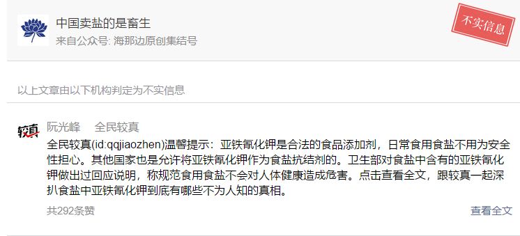 食盐添加亚铁氰化钾有毒辟谣,食用盐加氰化钾