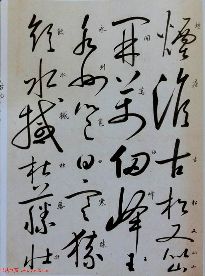 启功临怀素自叙帖高清放大版,启功临怀素自叙帖原文