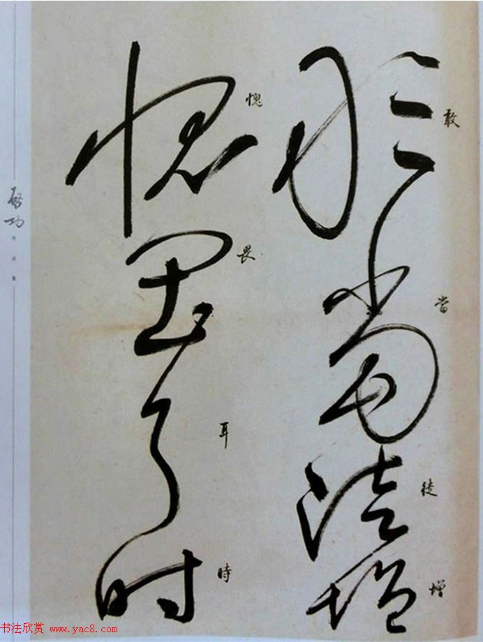 启功临怀素自叙帖高清放大版,启功临怀素自叙帖原文