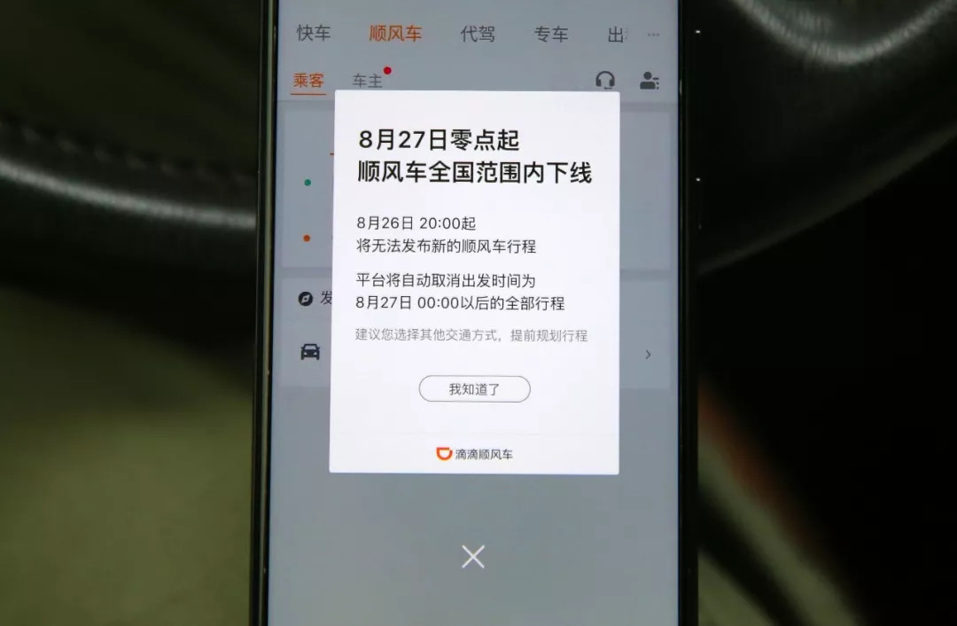 滴滴出行为啥停止顺风车业务,滴滴顺风车业务下线有什么影响