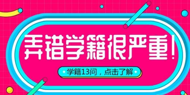 学籍名字搞错了对学生有没有影响,学籍年级弄错怎么处理