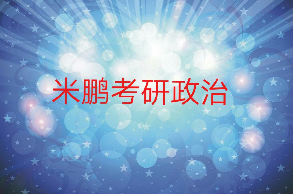 2022考研政治大纲原文,考研政治新大纲补充知识点