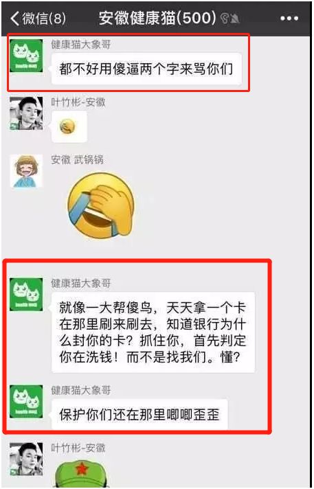 割体育圈的韭菜，“健康猫”的庞氏*局骗**