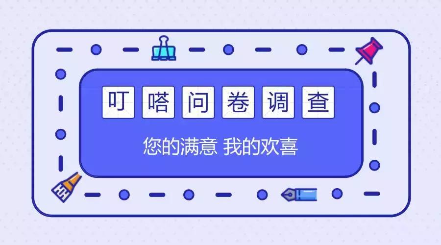 有奖调研,有奖问卷调研