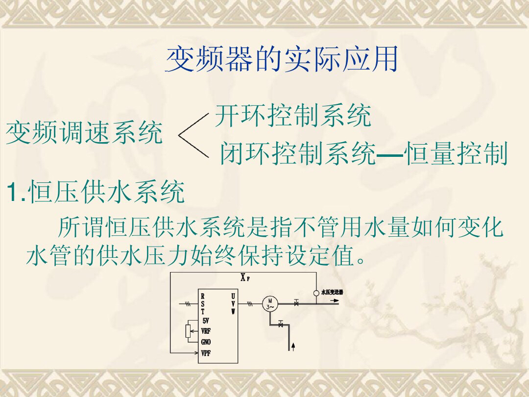 恒压供水变频器故障解决方法,变频器常见9大故障处理方法