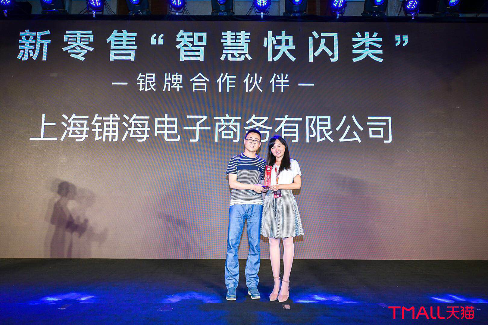铺天地获天猫新零售“智慧快闪类”合作伙伴奖