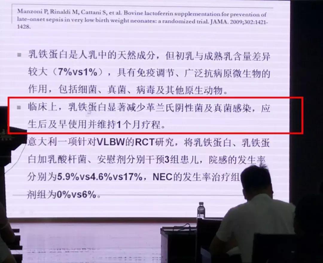 第二届东盟国际新生儿论坛｜专家分享：乳铁蛋白可预防新生儿感染