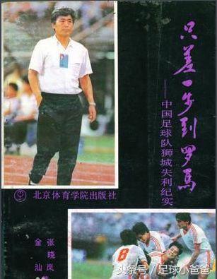 1994年亚运会中国足球队名单,1990北京亚运会的记忆