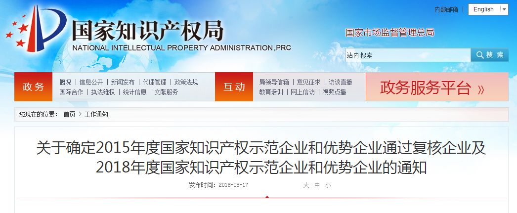 安徽省知识产权优势培育企业,我市18家企业获国家知识产权示范