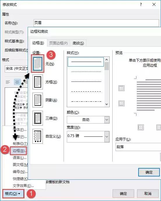 word椤电湁妯嚎鍒犻櫎,word鎬庝箞鍒犳帀椤电湁妯嚎