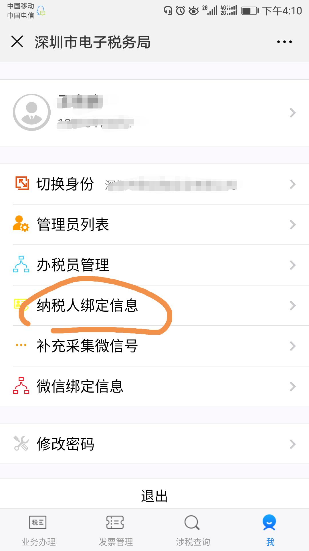税务如何解除财务负责人身份,财务人员如何解除税务绑定