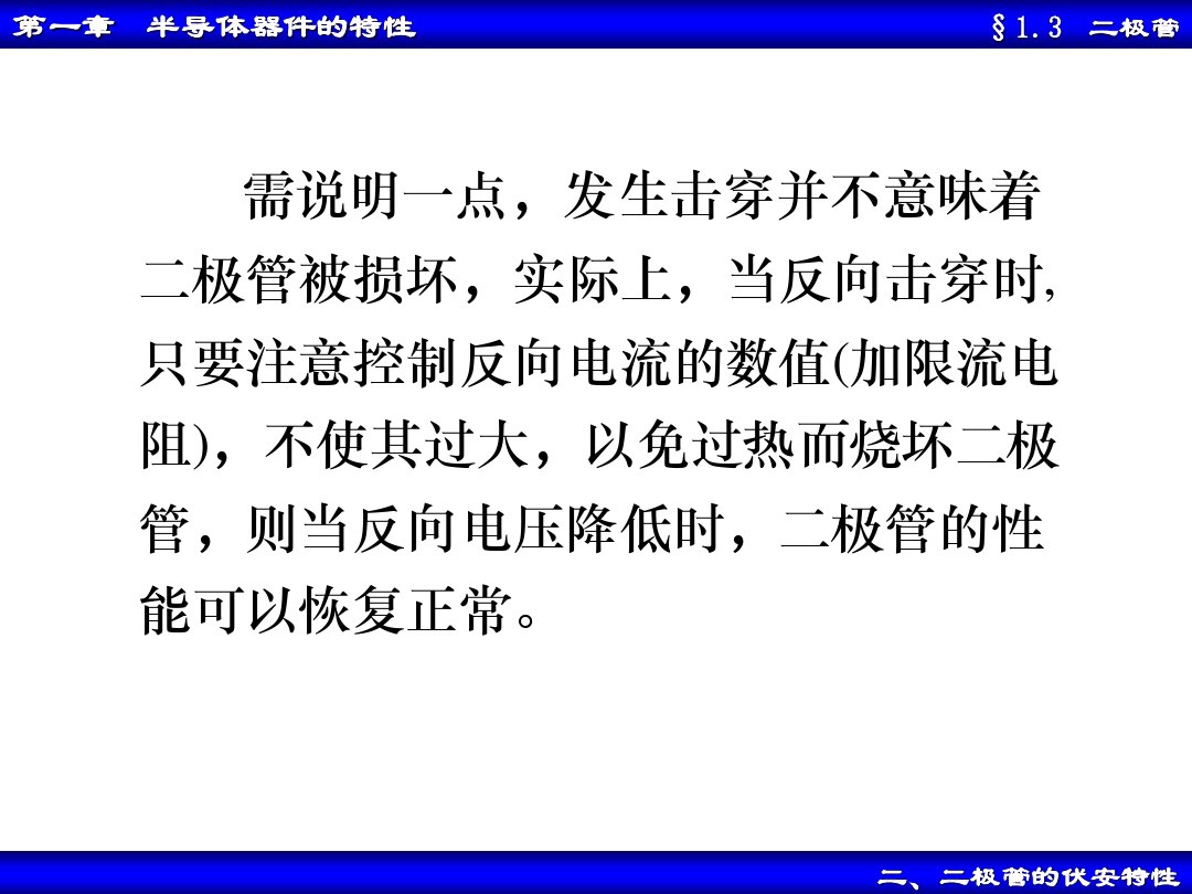 二极管电路入门,二极管及其基本电路图文笔记