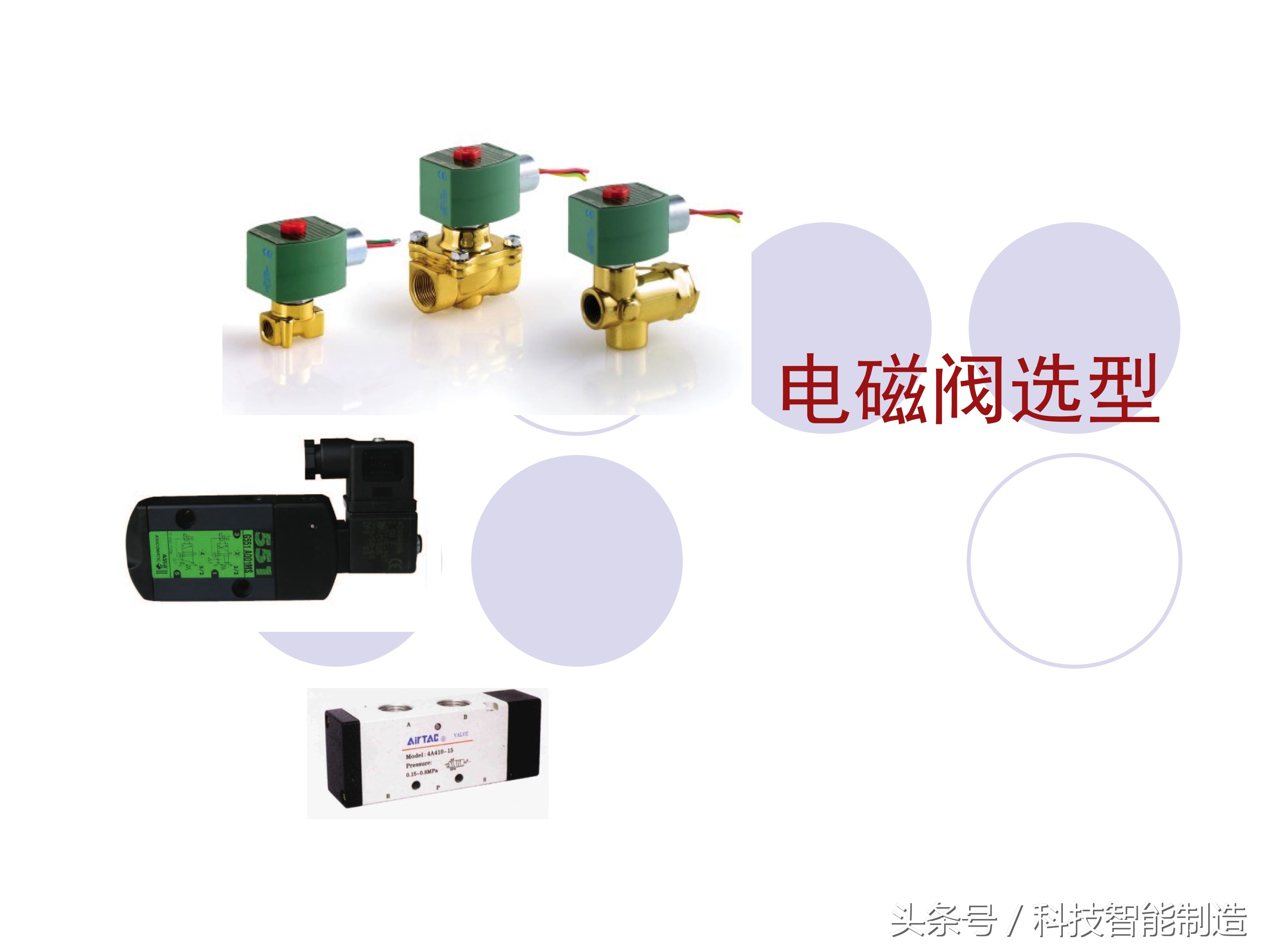 如何选择电磁阀的通径和电流,电磁阀的分类及电磁阀的用途