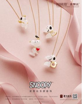 IP热度席卷全国史努比玉质首饰魅力爆棚