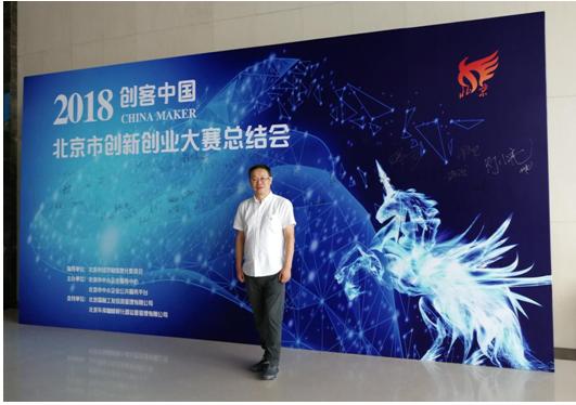 伊鲜网获2018“创客中国”北京市创新创业“优秀企业”殊荣