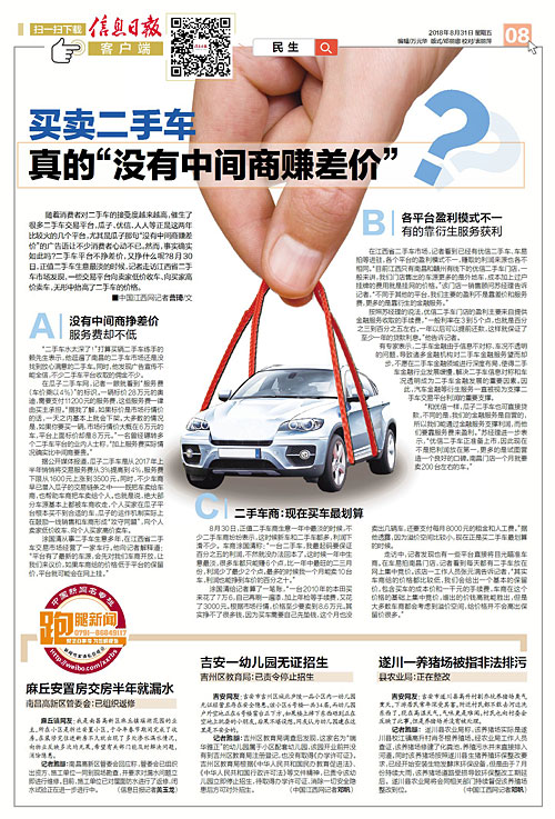 没有中间商赚差价的二手车,瓜子二手车没有中间商怎么盈利