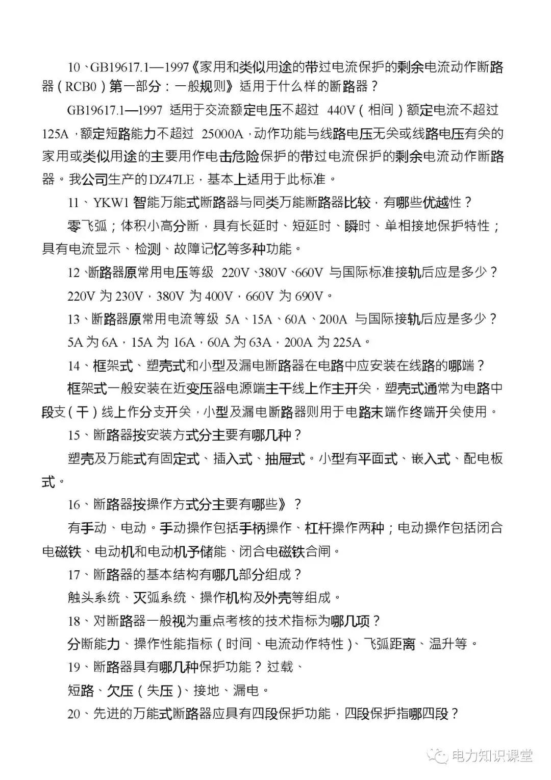 高低压电气成套设备标准,高低压成套设备一二次接线啥意思