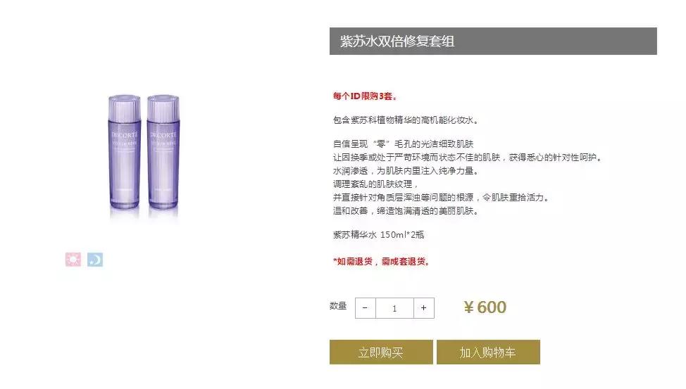 黛珂紫苏水牛油果乳液好不好,黛珂紫苏水和牛油果乳价格