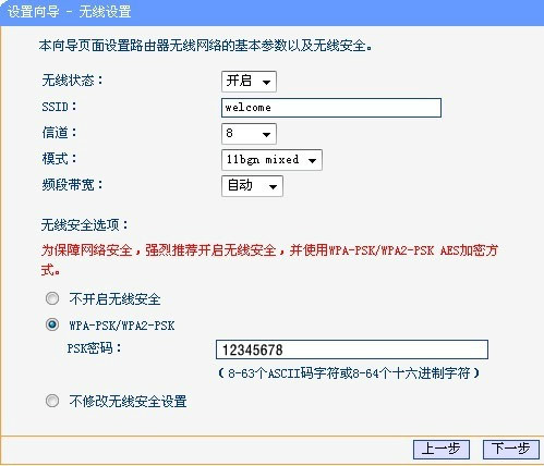 无线网络基本设置模式,无线网络设置步骤