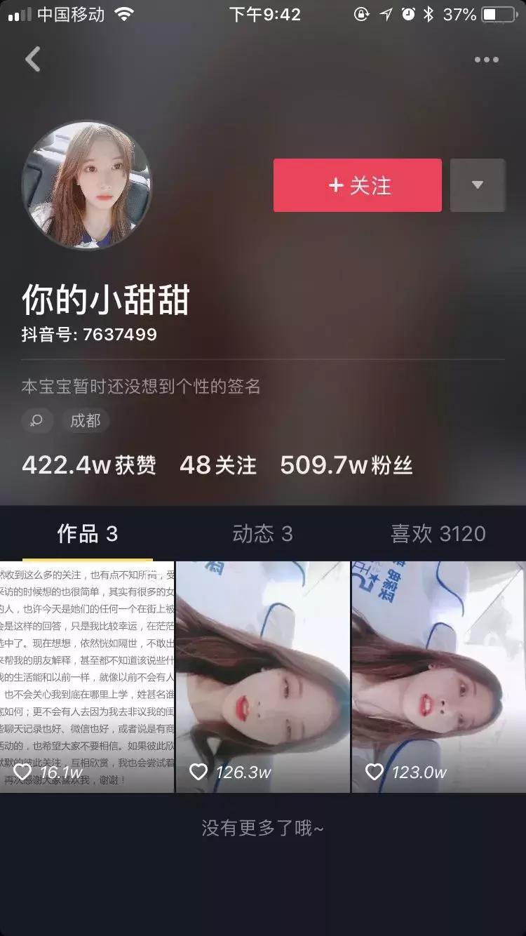 曾经刷爆抖音的成都小甜甜,拜金女小甜甜