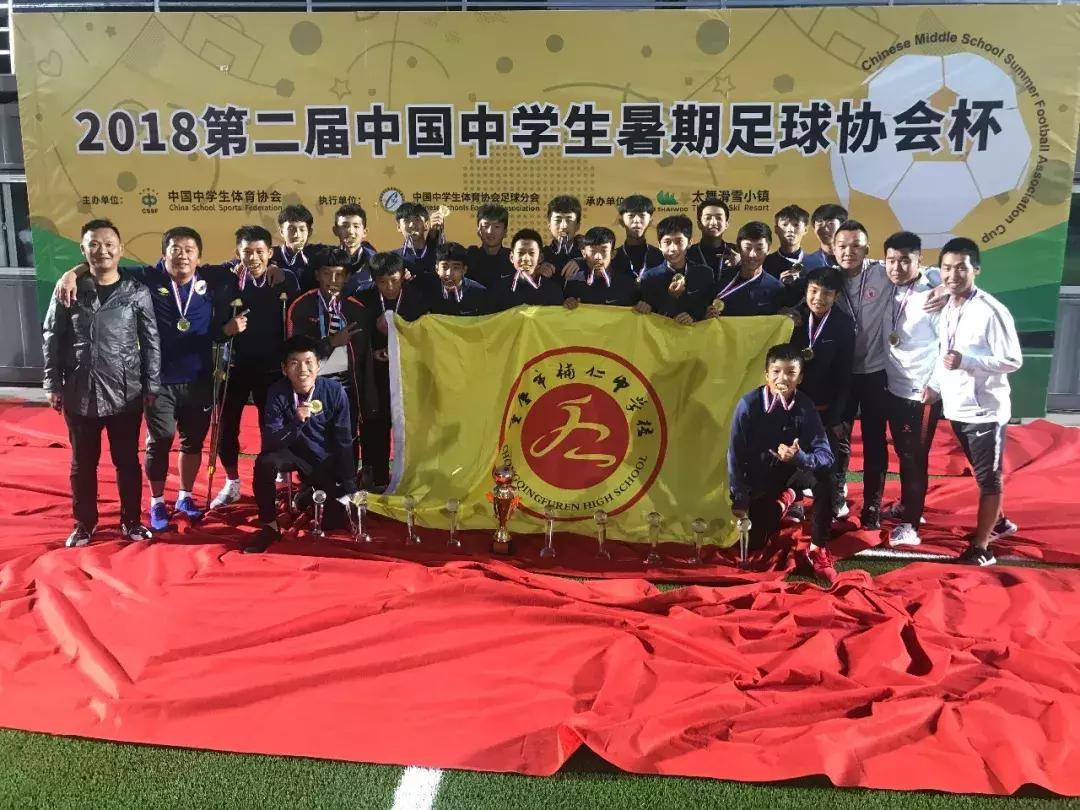 开启洪荒之力!辅仁中学首获校园足球全国冠军,这支足球队不简单