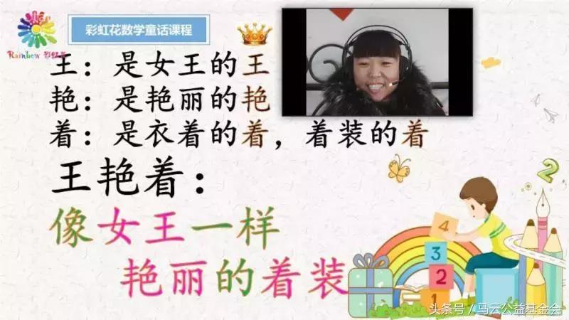 人物故事|童心童趣的乡村教师与她的数学魔法王国