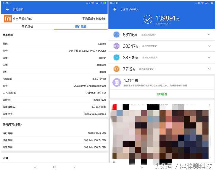 小米平板4plus功能详细介绍,小米平板4plus搜索功能