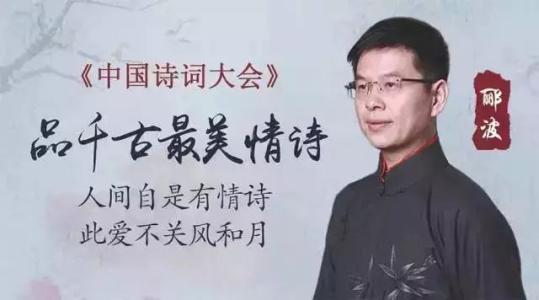 《中国诗词大会》上，康震、蒙曼、郦波这样评价毛*东泽**诗词