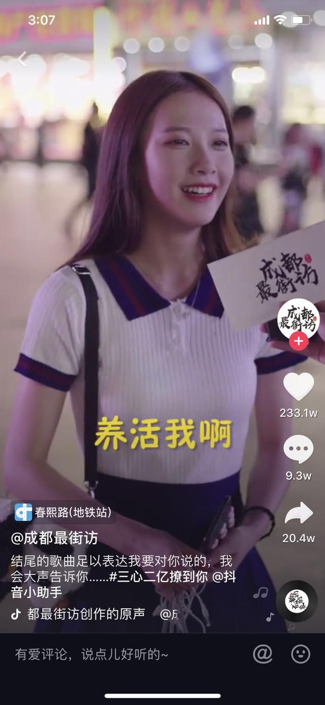 成都小甜甜淡然说一句话就火了？那我穿的这么甜美一字肩呢？